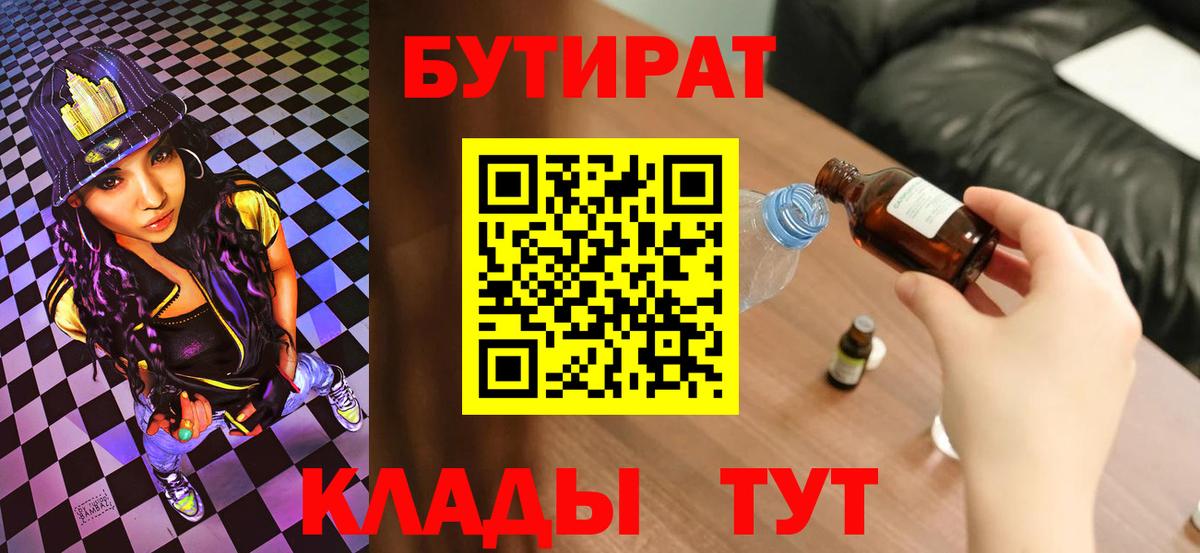 Ржев  Бутират  Вход с VPN  Бутират 1.4BDO 