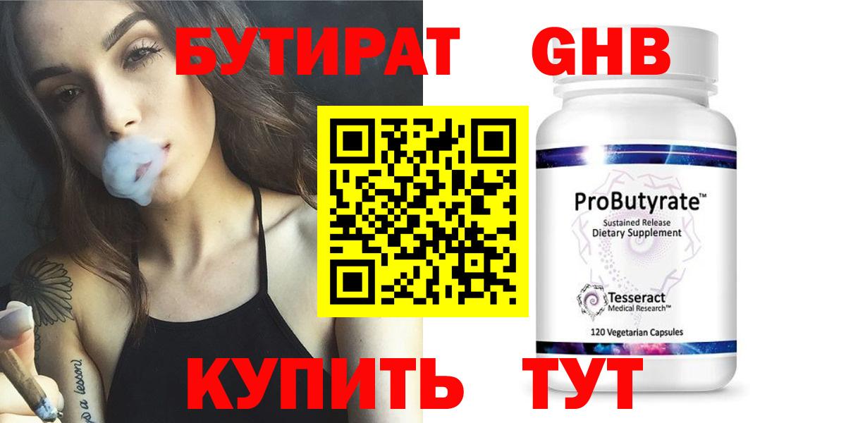 БУТИРАТ бутик Ржев