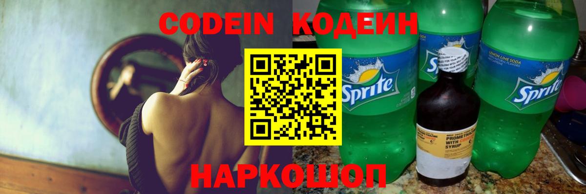 Ржев  Codein напиток Lean (лин)  Кодеин напиток Lean (лин)  Вход с VPN 