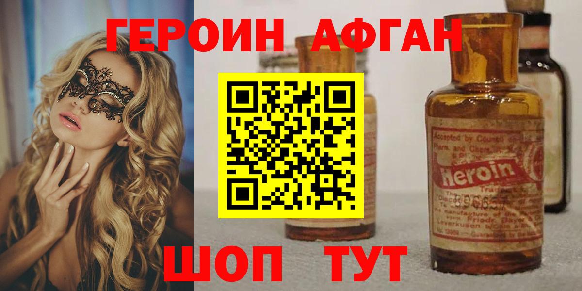 Ржев  Героин афганец  Вход с VPN 
