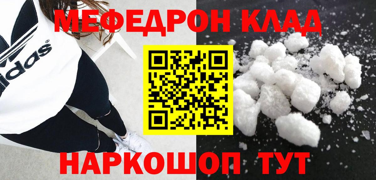 Меф мяу мяу Ржев